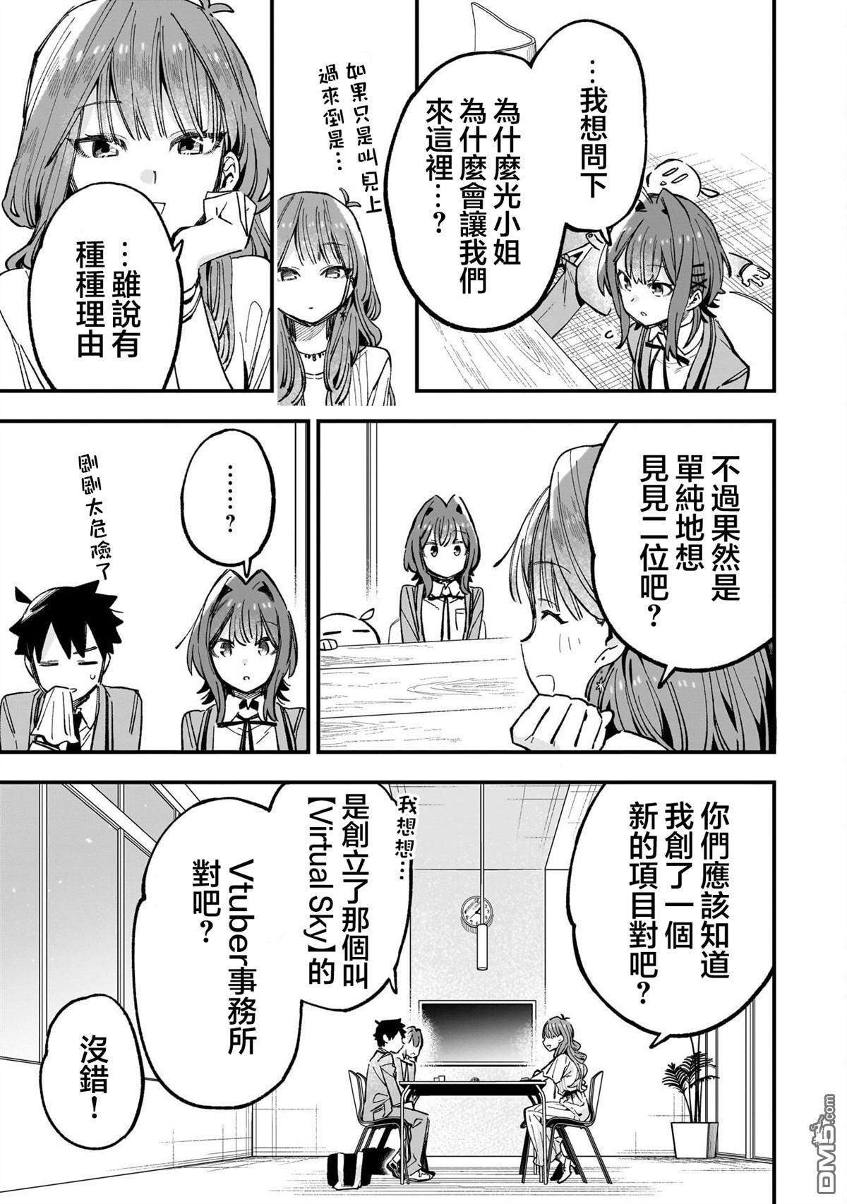 她的现实设定令我心跳不已 第4话 第11页