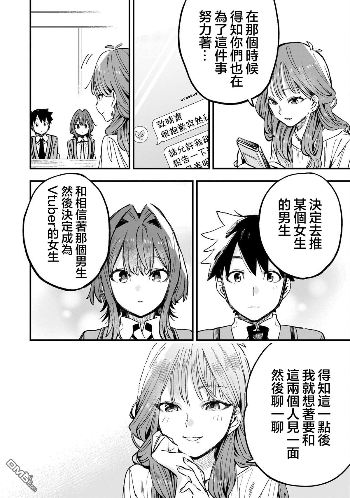她的现实设定令我心跳不已 第4话 第12页