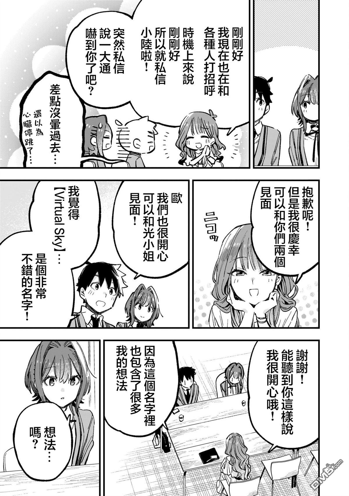 她的现实设定令我心跳不已 第4话 第13页