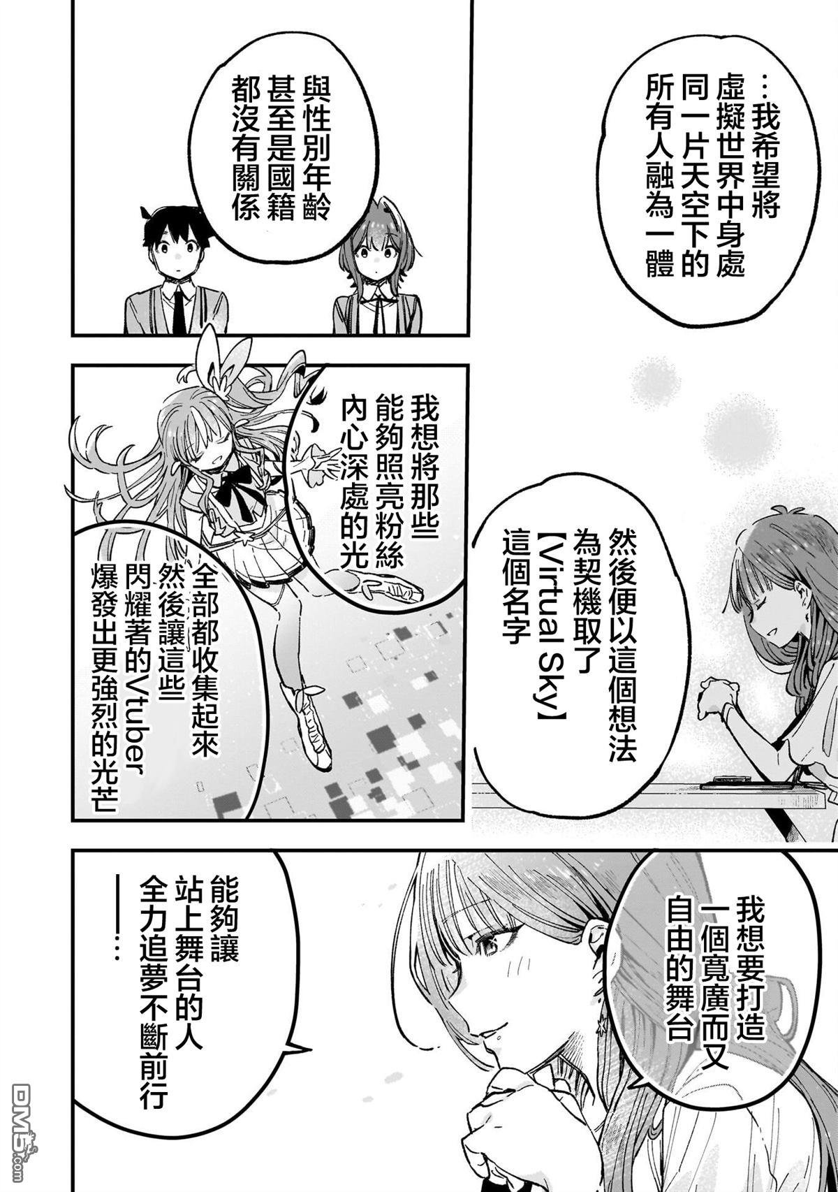 她的现实设定令我心跳不已 第4话 第14页