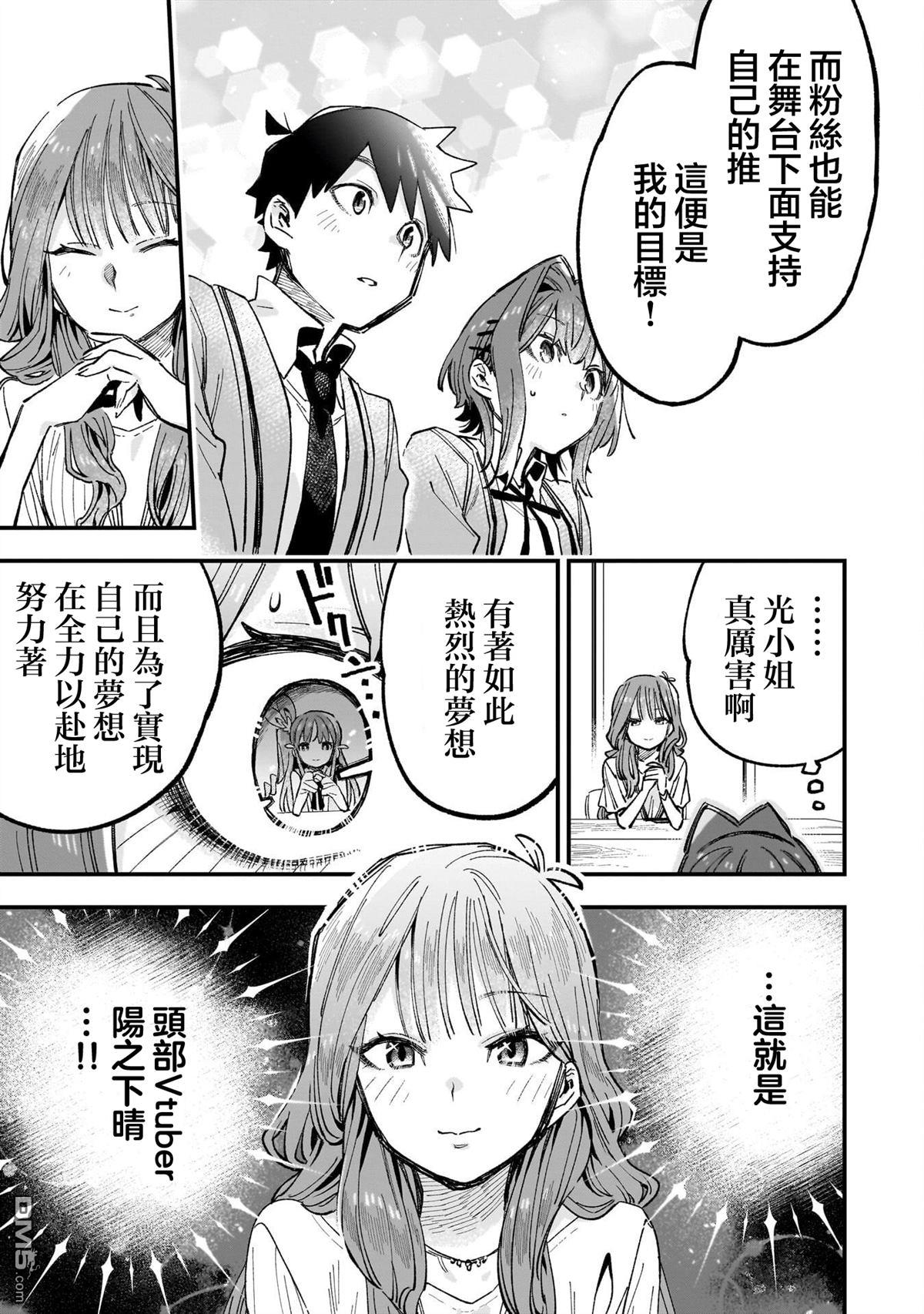 她的现实设定令我心跳不已 第4话 第15页