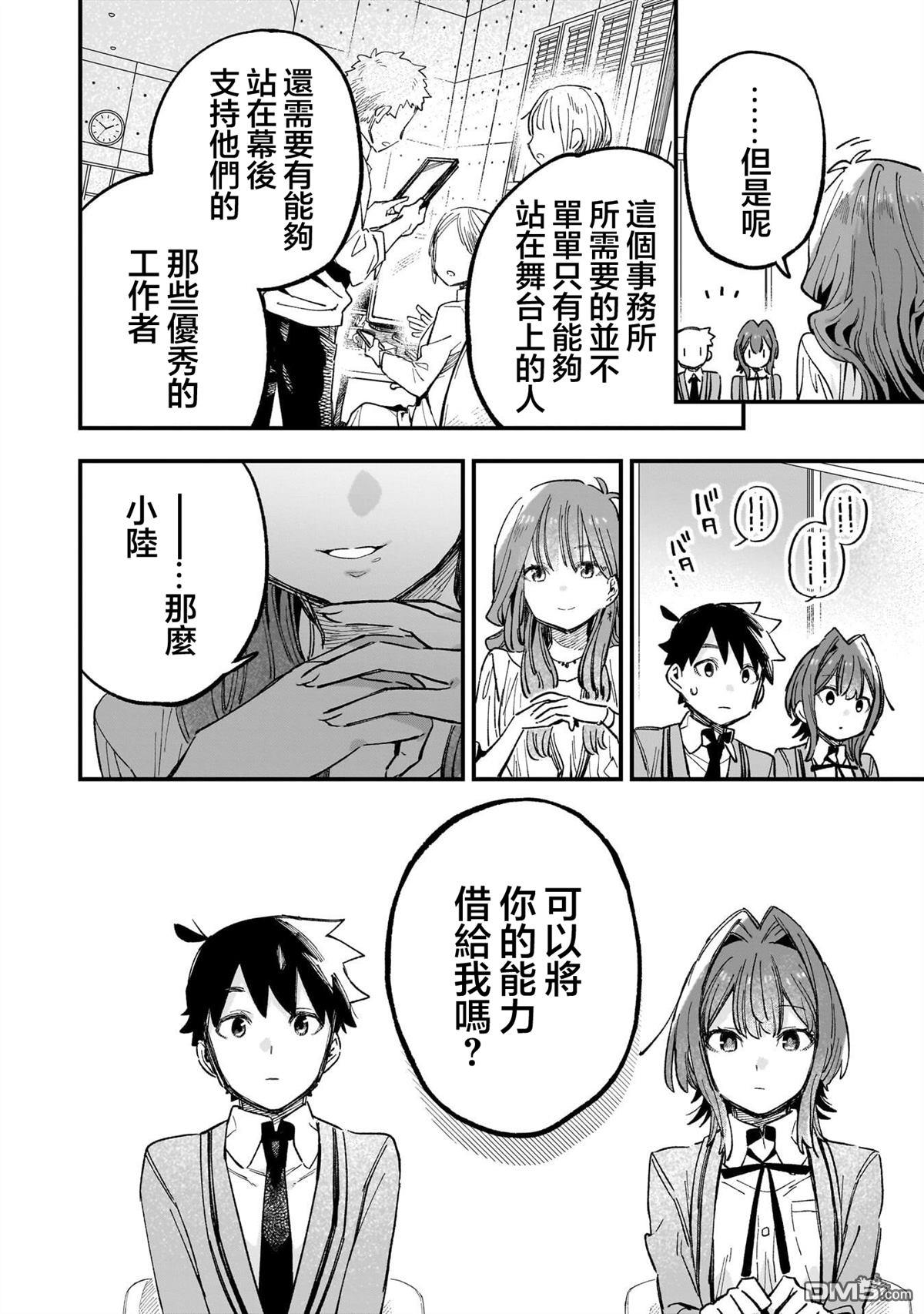 她的现实设定令我心跳不已 第4话 第16页
