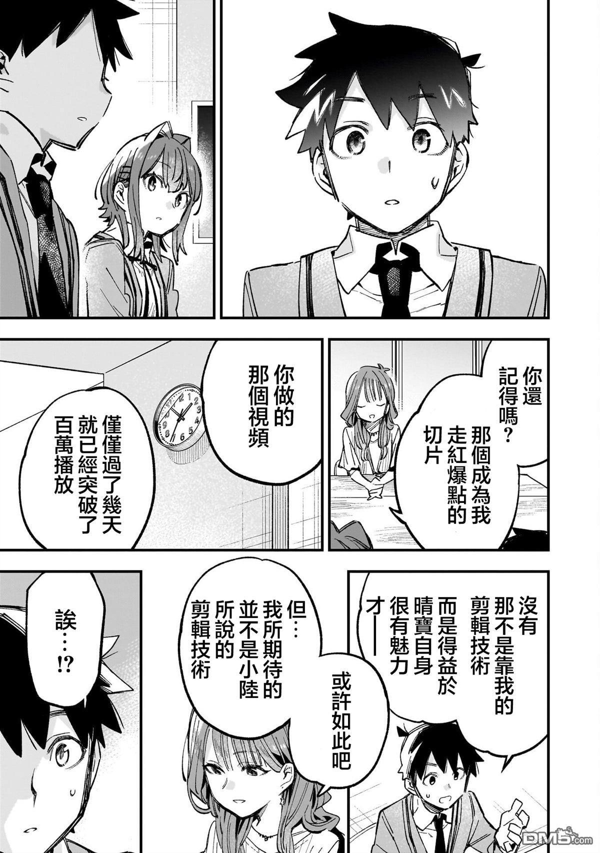 她的现实设定令我心跳不已 第4话 第17页