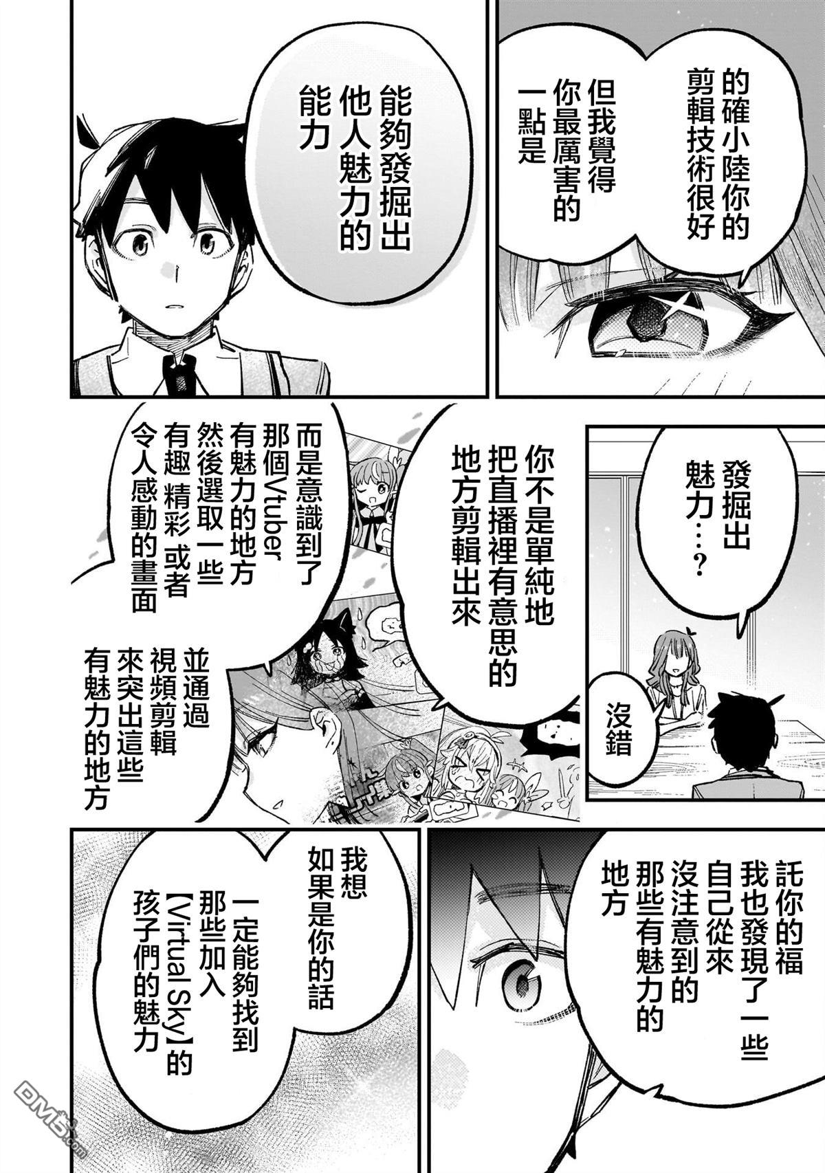她的现实设定令我心跳不已 第4话 第18页