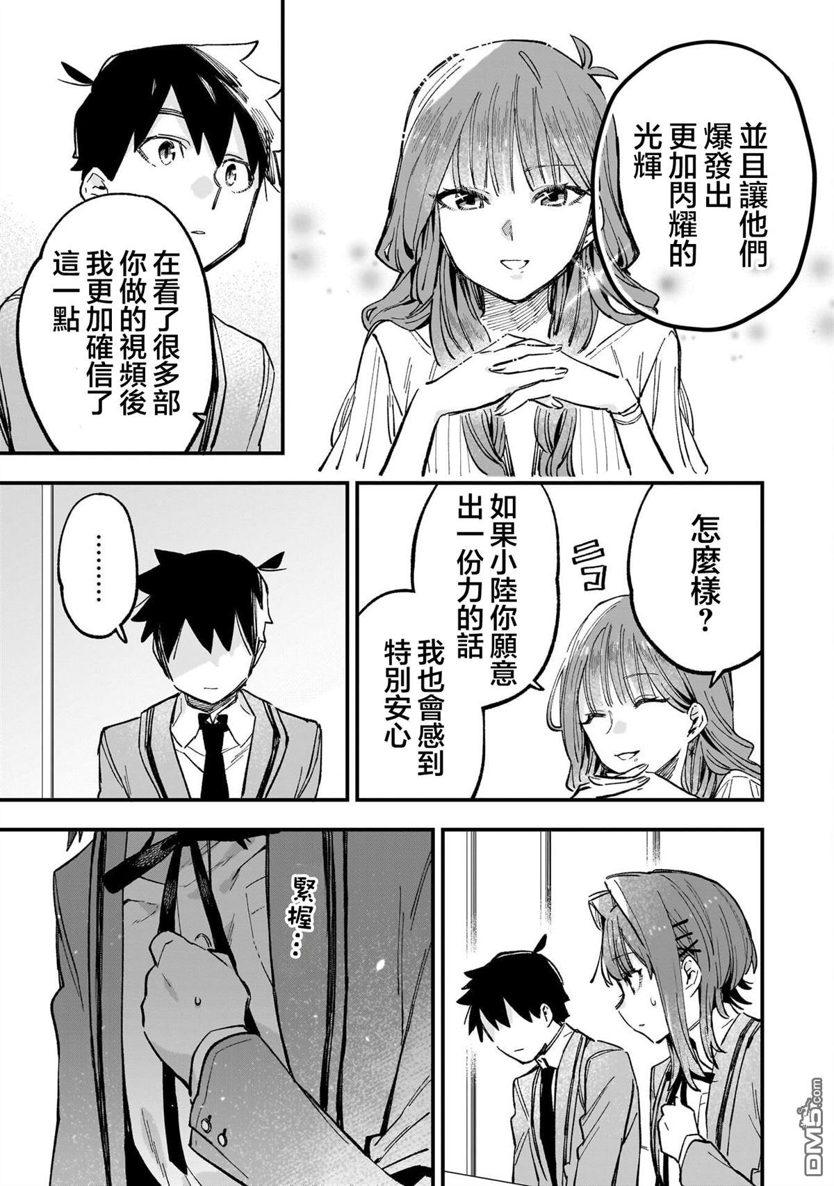 她的现实设定令我心跳不已 第4话 第19页