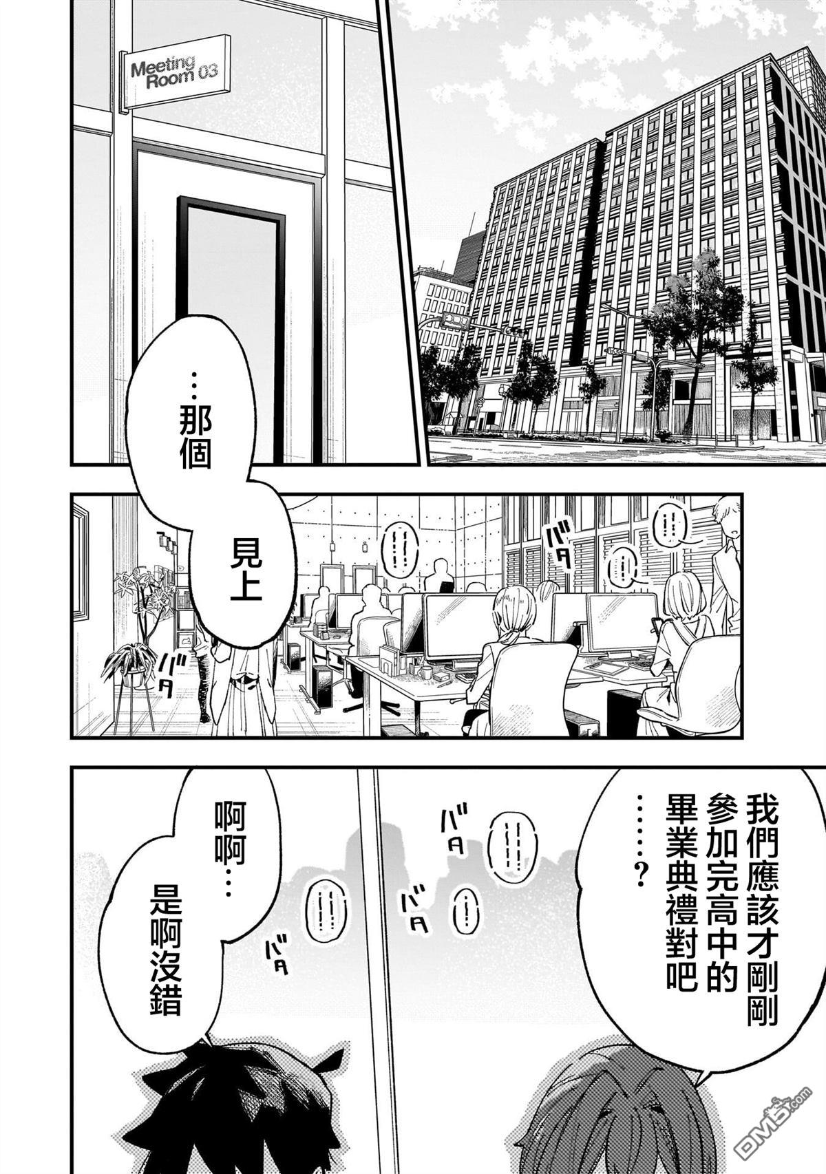她的现实设定令我心跳不已 第4话 第2页