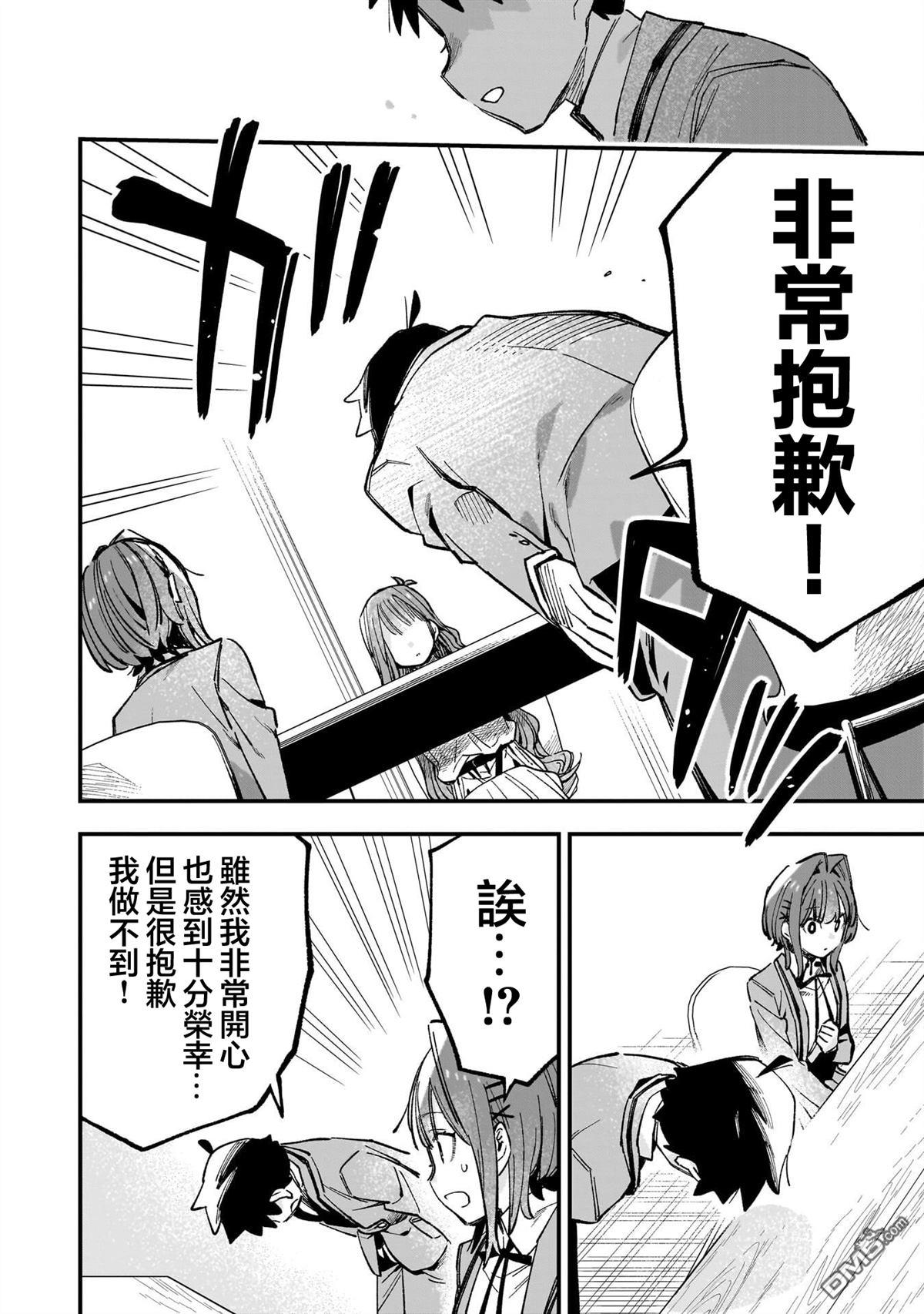 她的现实设定令我心跳不已 第4话 第20页