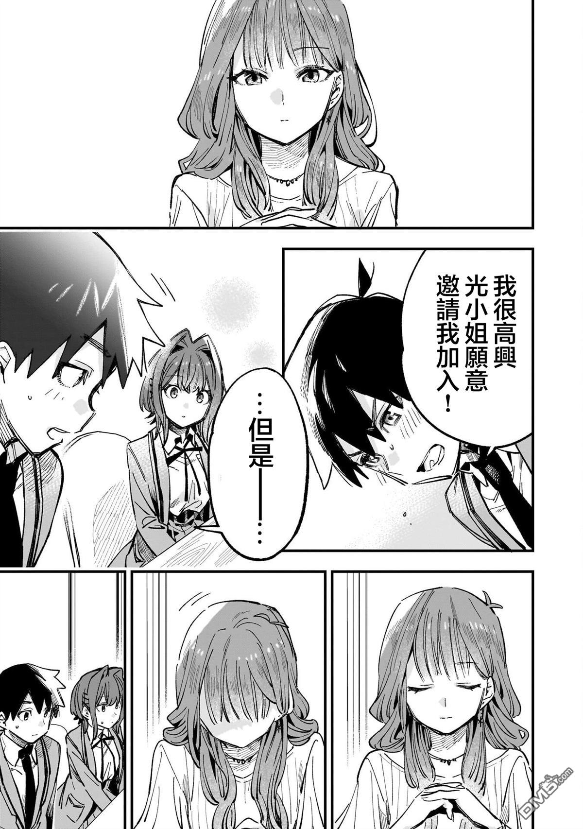 她的现实设定令我心跳不已 第4话 第21页