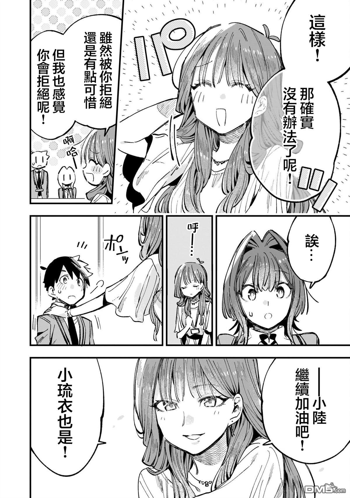 她的现实设定令我心跳不已 第4话 第22页