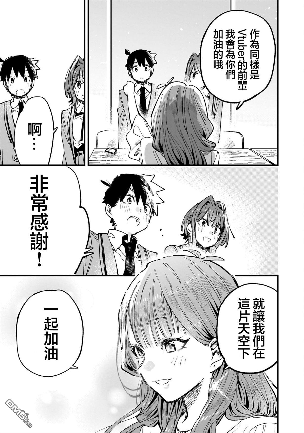 她的现实设定令我心跳不已 第4话 第23页