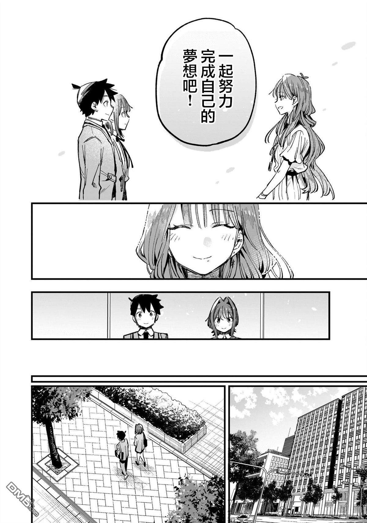 她的现实设定令我心跳不已 第4话 第24页