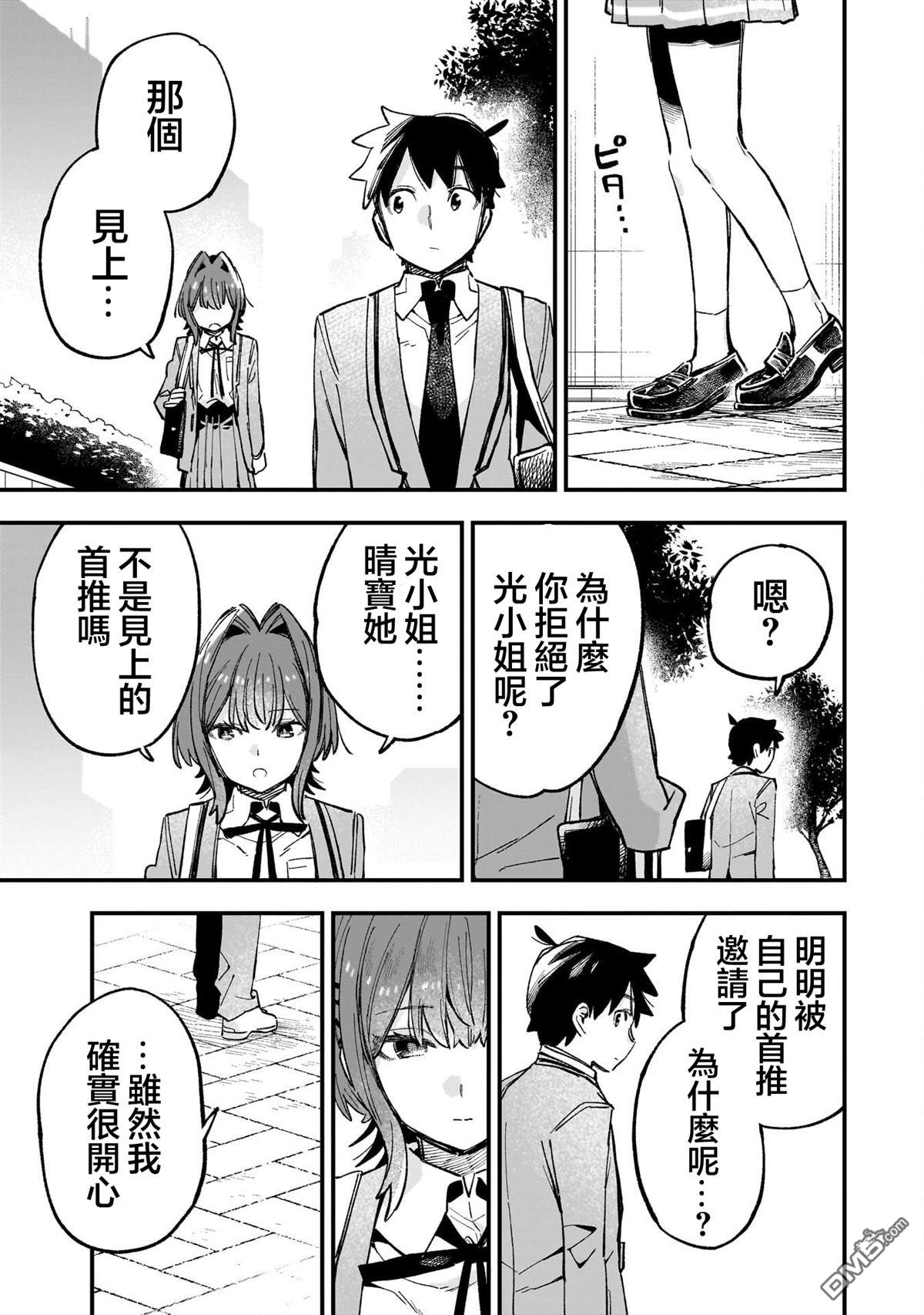她的现实设定令我心跳不已 第4话 第25页