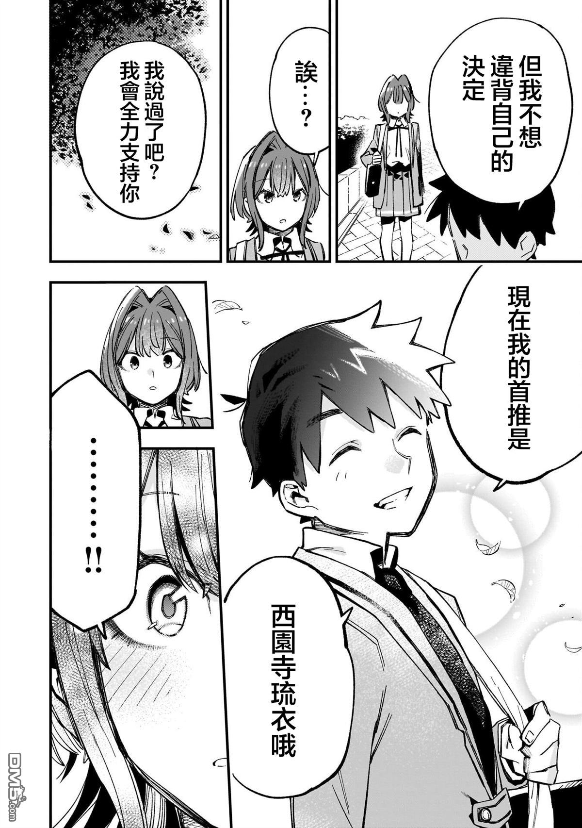 她的现实设定令我心跳不已 第4话 第26页