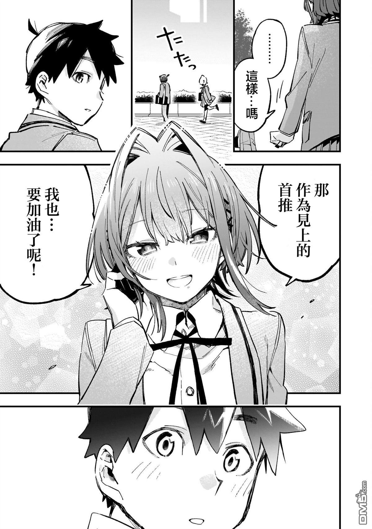她的现实设定令我心跳不已 第4话 第27页
