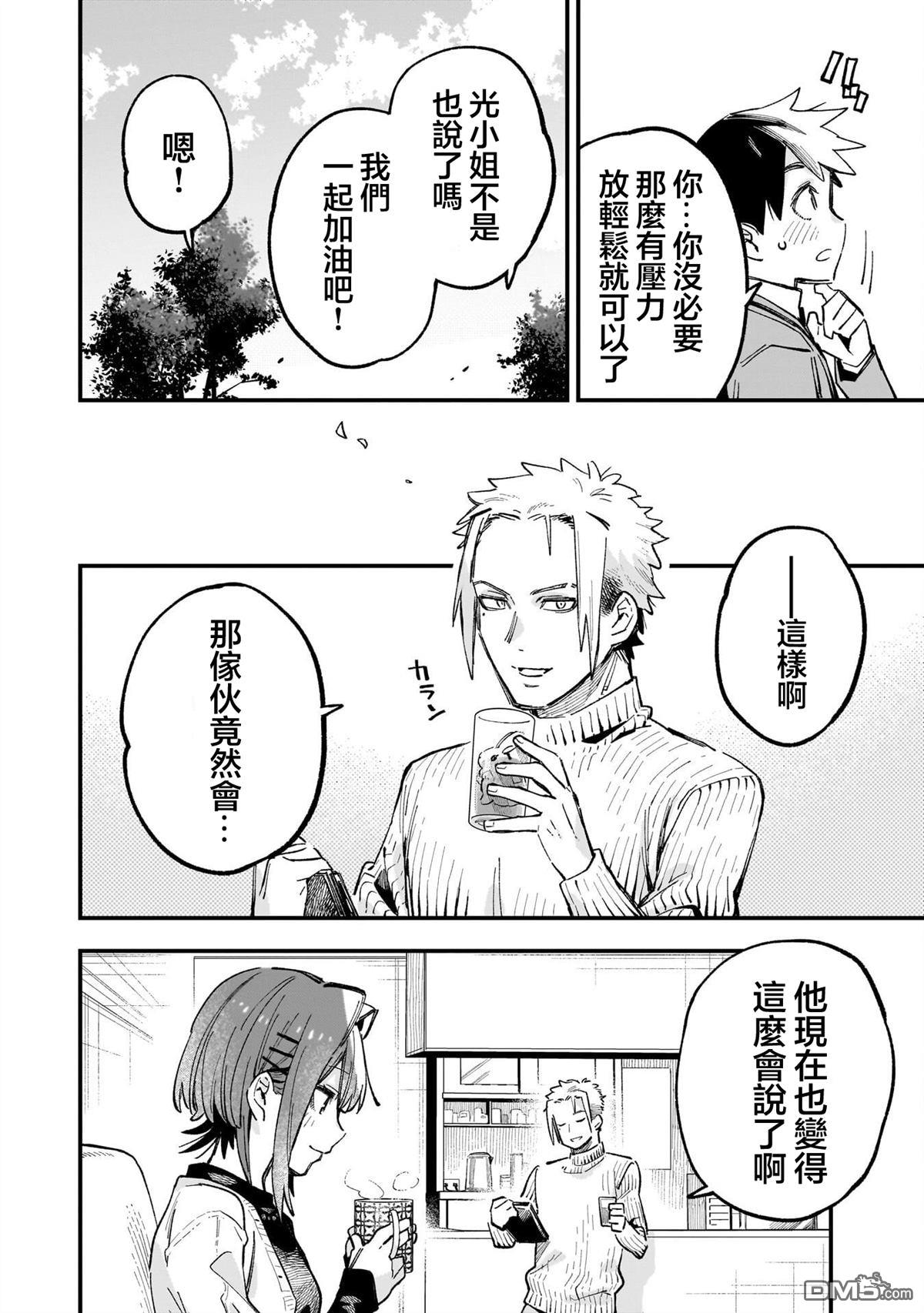 她的现实设定令我心跳不已 第4话 第28页
