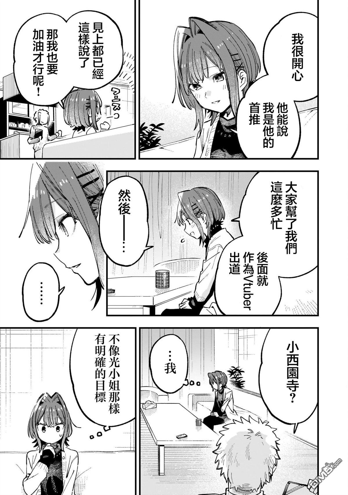 她的现实设定令我心跳不已 第4话 第29页