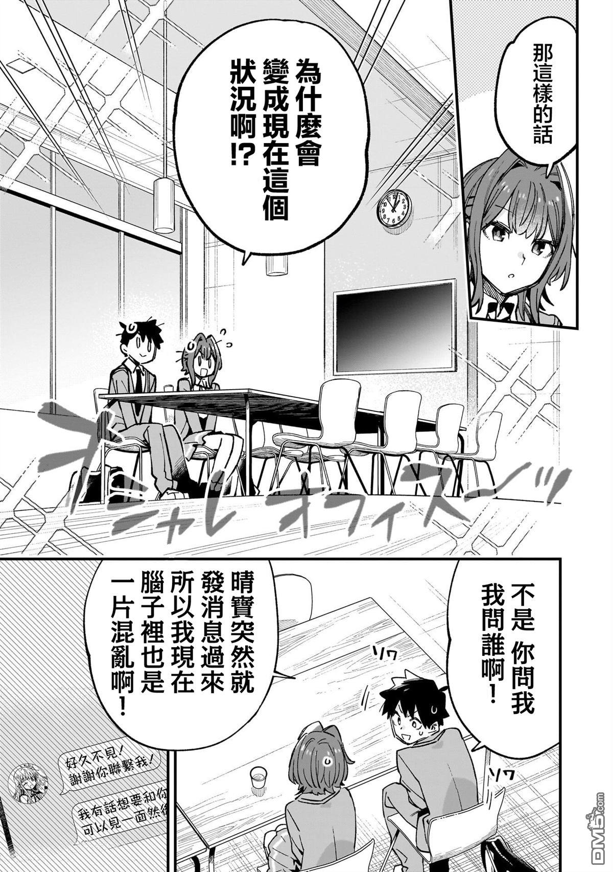 她的现实设定令我心跳不已 第4话 第3页