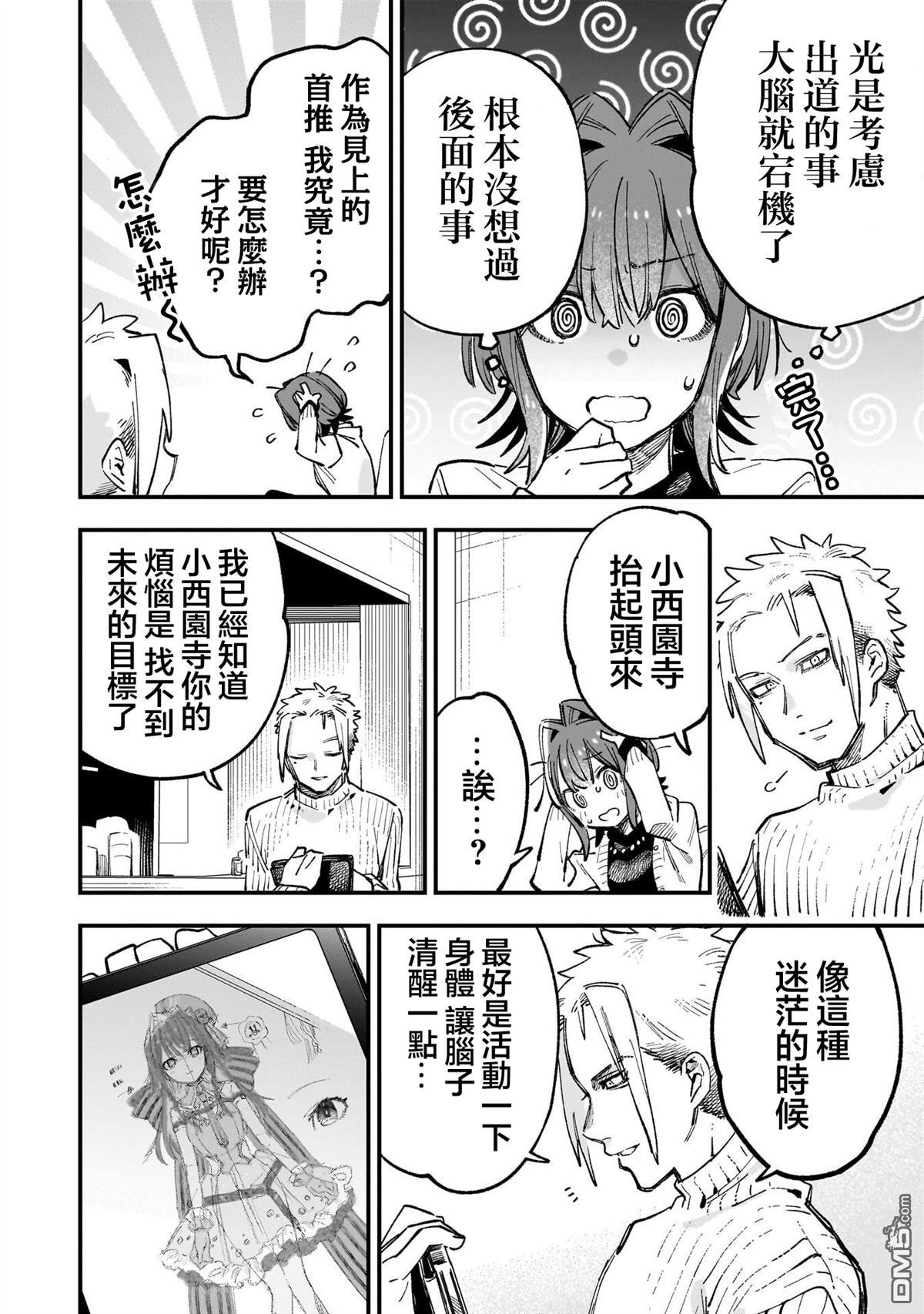 她的现实设定令我心跳不已 第4话 第30页