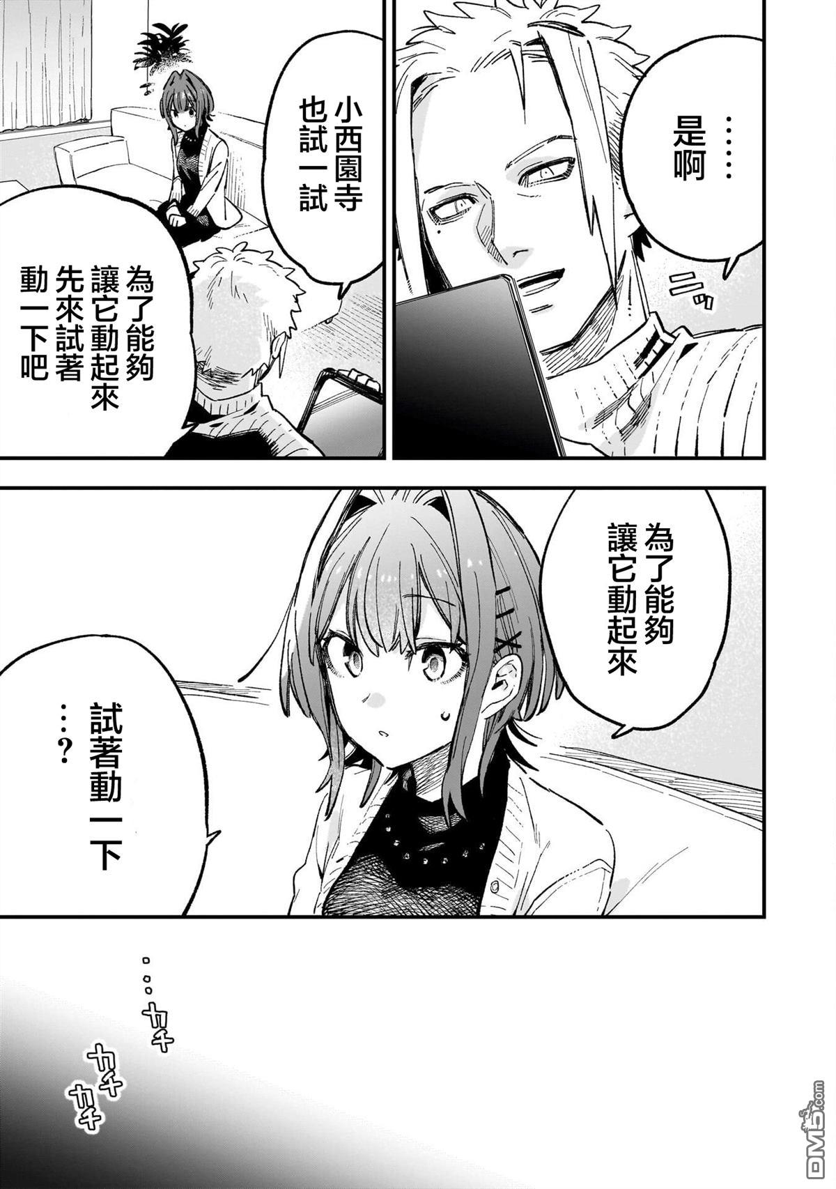 她的现实设定令我心跳不已 第4话 第31页