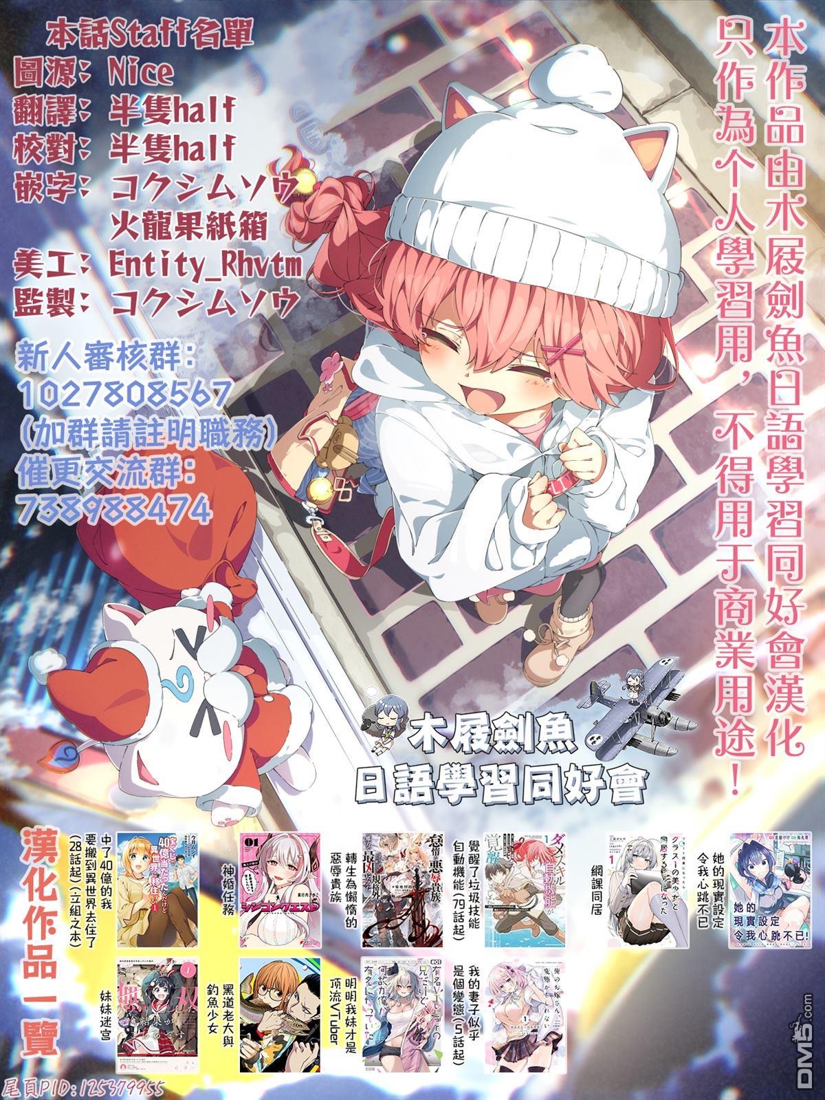 她的现实设定令我心跳不已 第4话 第33页