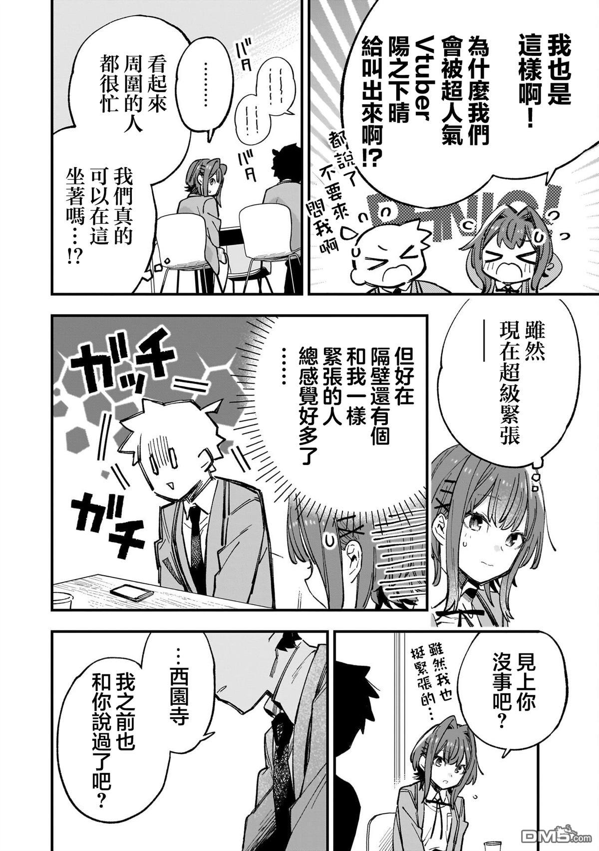 她的现实设定令我心跳不已 第4话 第4页
