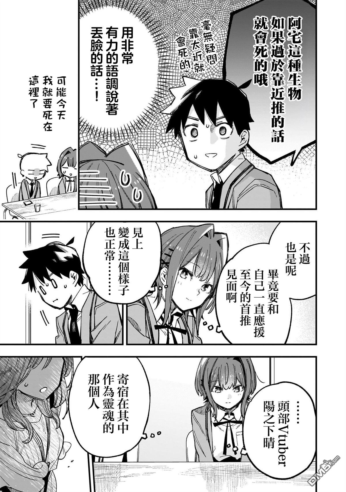 她的现实设定令我心跳不已 第4话 第5页