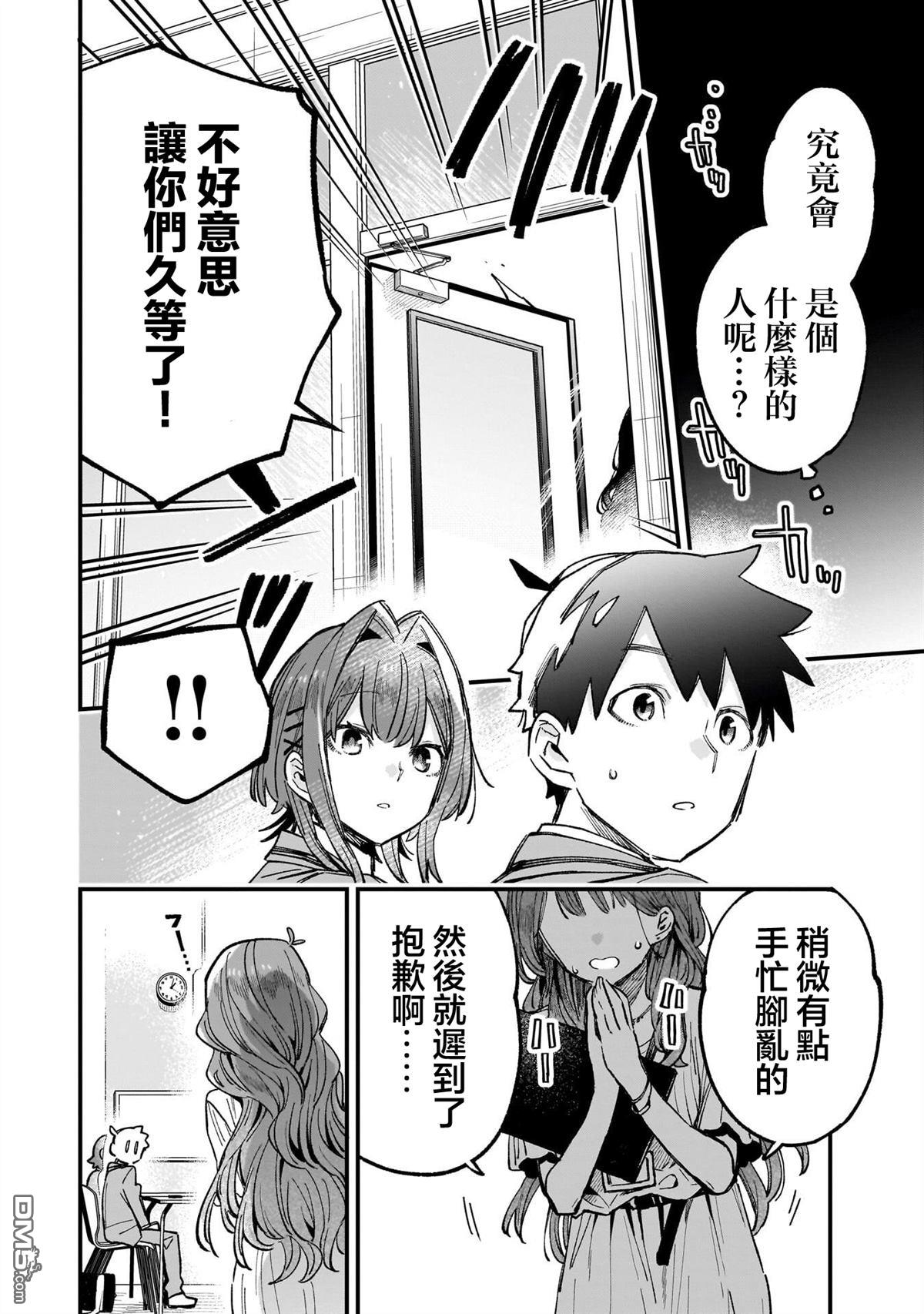 她的现实设定令我心跳不已 第4话 第6页