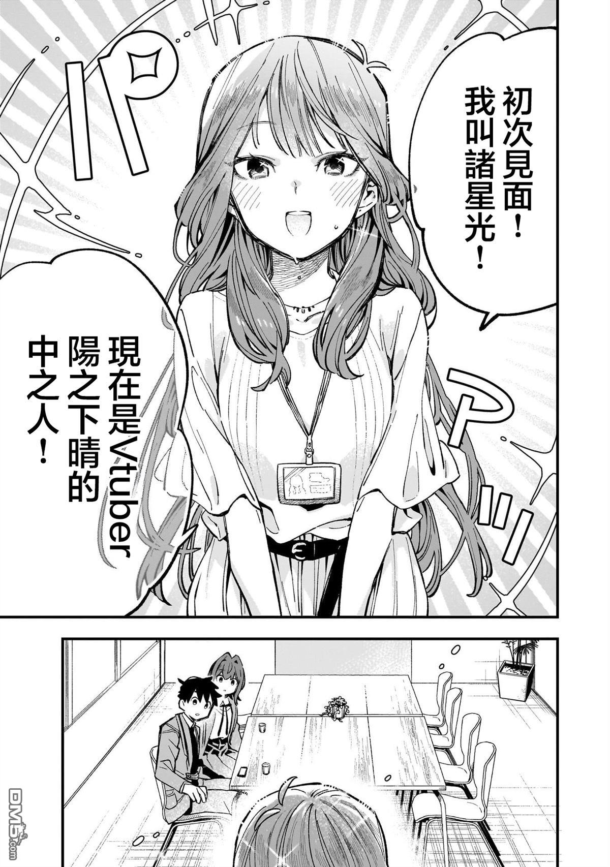 她的现实设定令我心跳不已 第4话 第7页