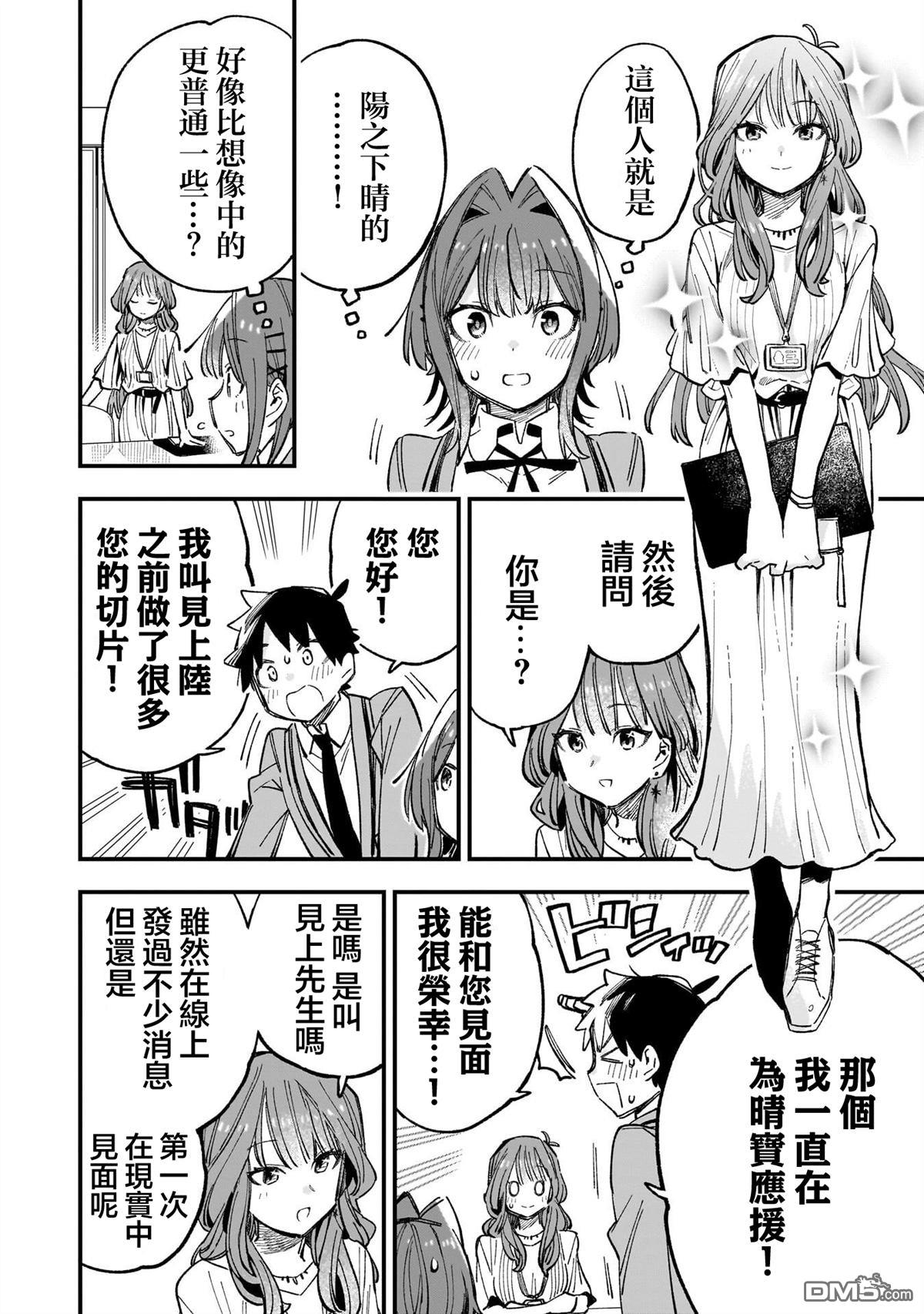 她的现实设定令我心跳不已 第4话 第8页