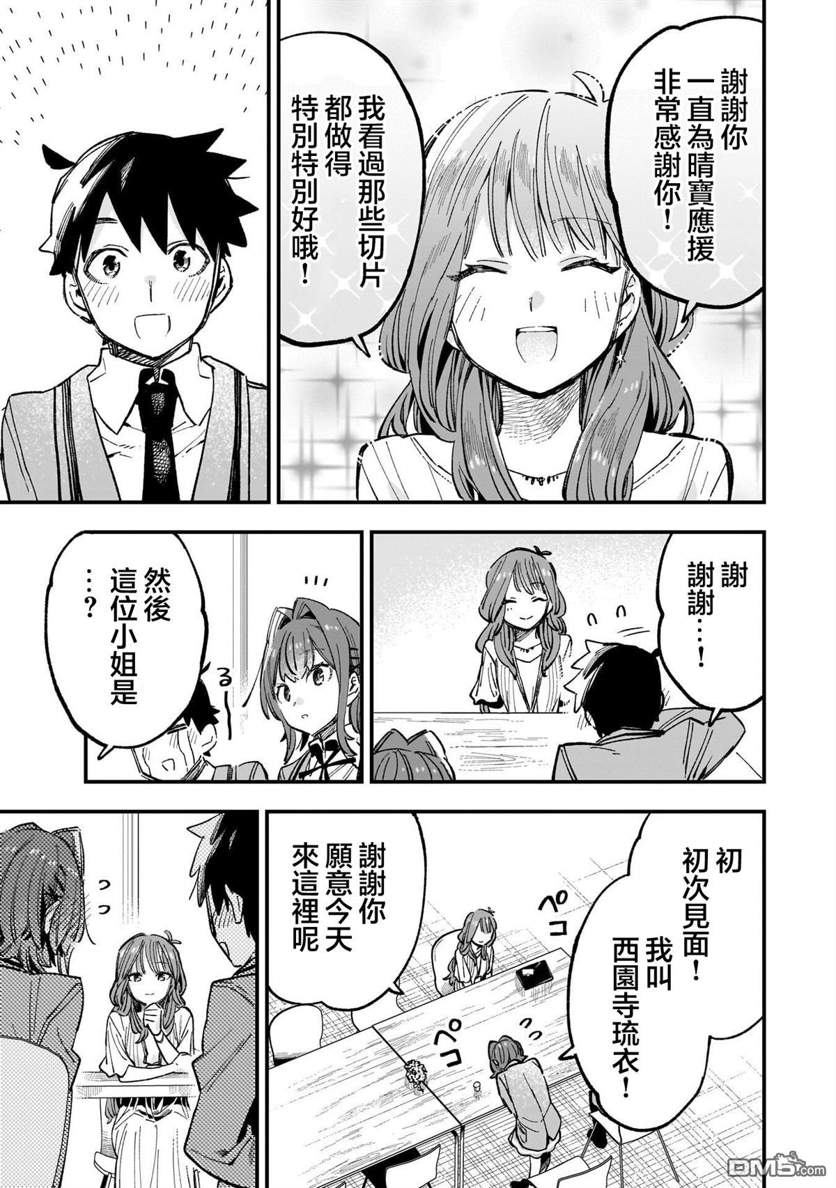 她的现实设定令我心跳不已 第4话 第9页