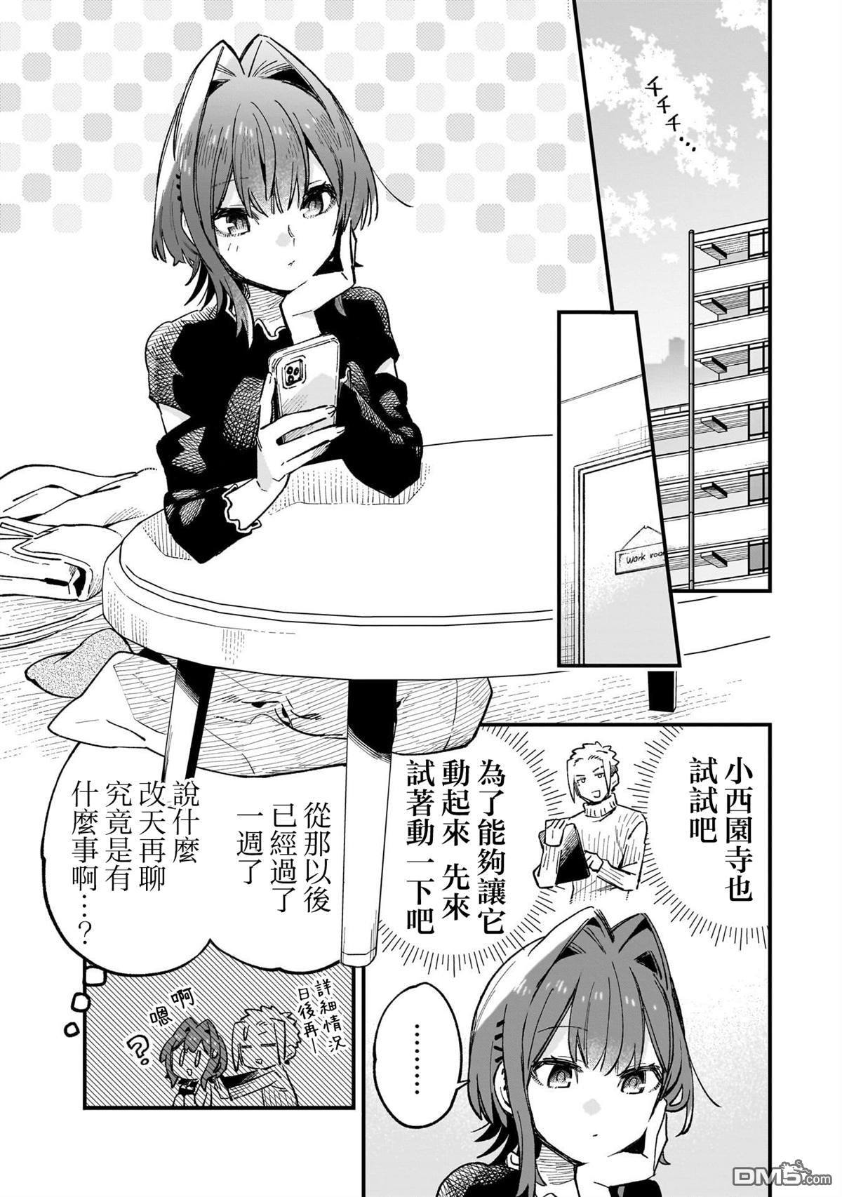 她的现实设定令我心跳不已 第5话 第1页