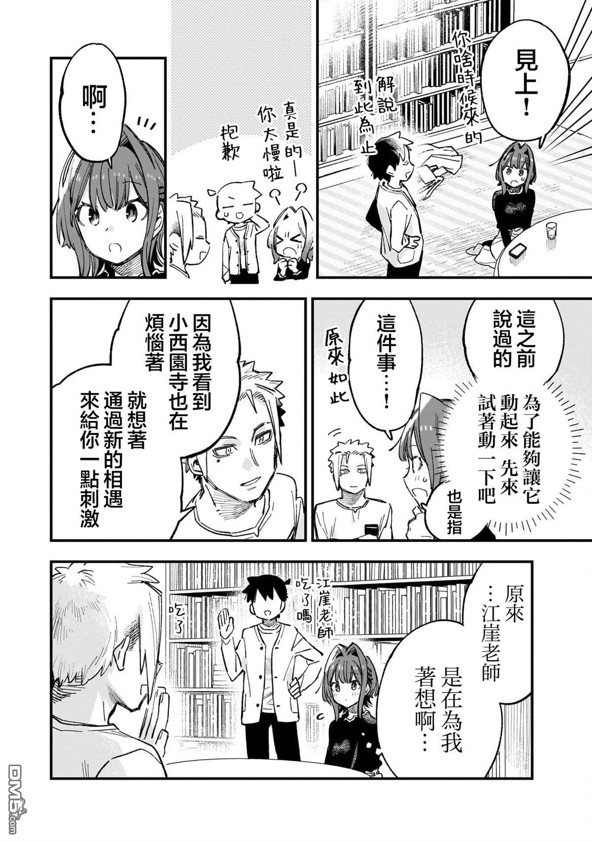 她的现实设定令我心跳不已 第5话 第10页