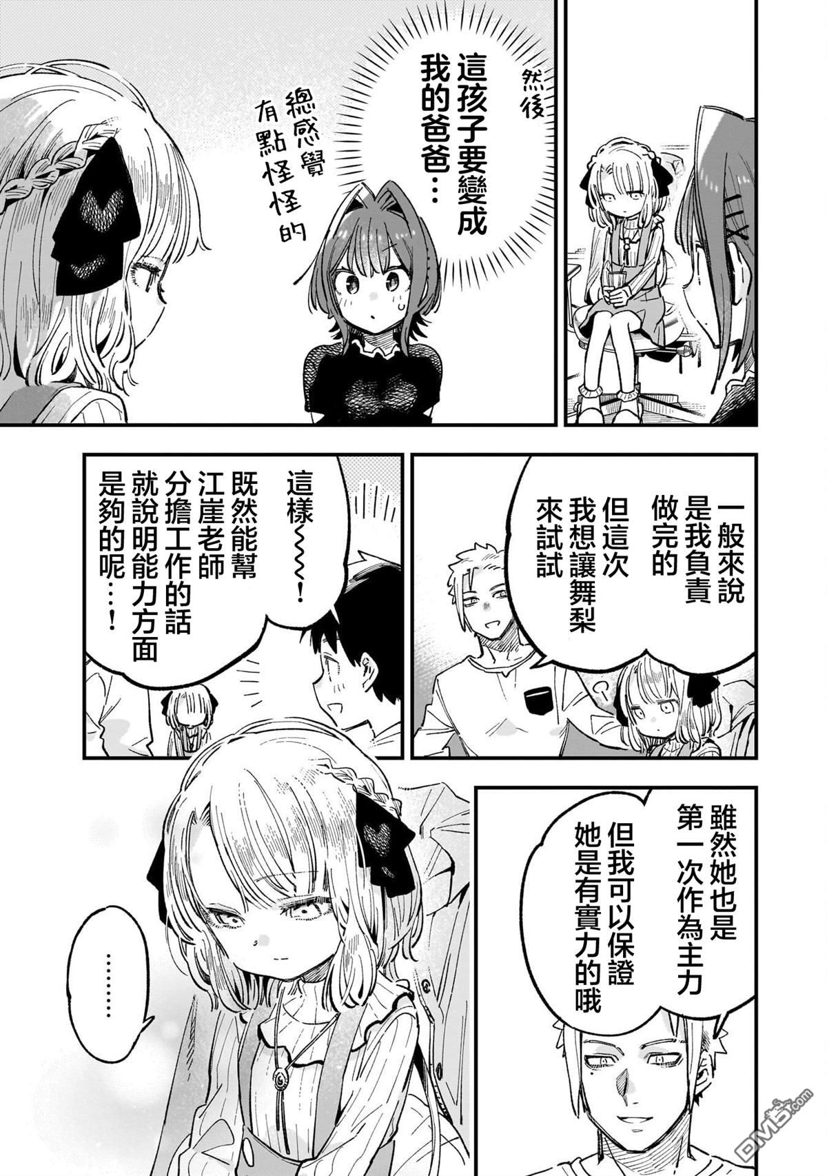 她的现实设定令我心跳不已 第5话 第11页