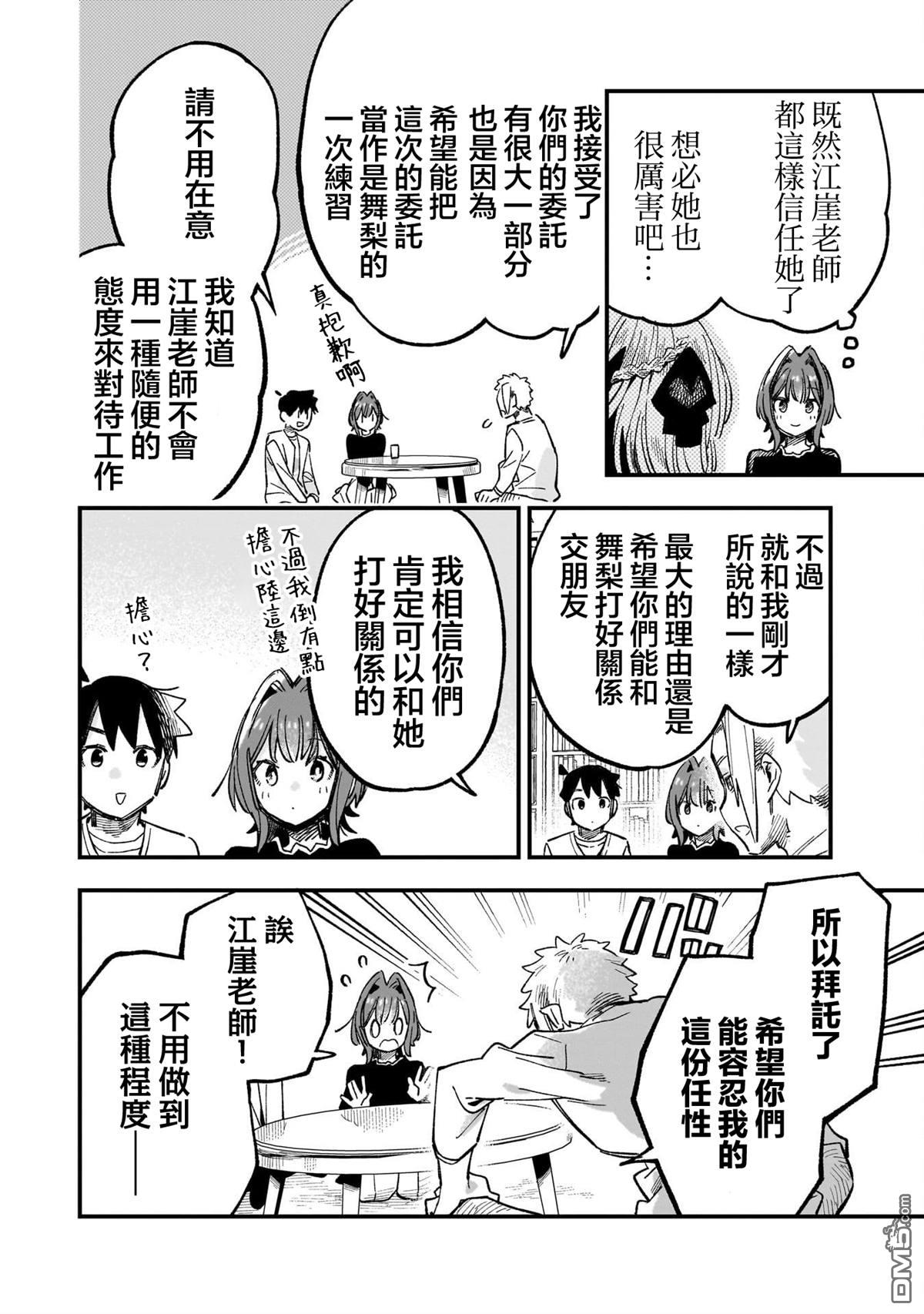 她的现实设定令我心跳不已 第5话 第12页