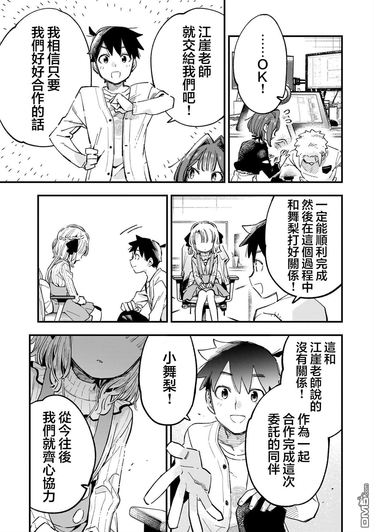 她的现实设定令我心跳不已 第5话 第13页