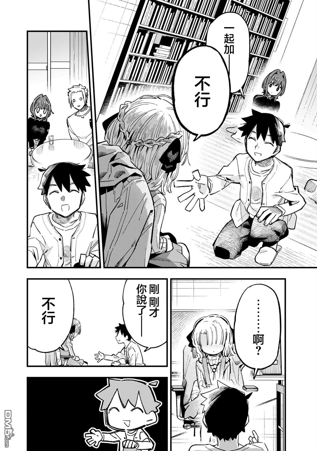 她的现实设定令我心跳不已 第5话 第14页