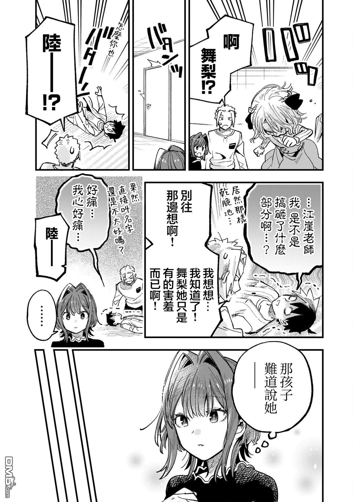 她的现实设定令我心跳不已 第5话 第15页