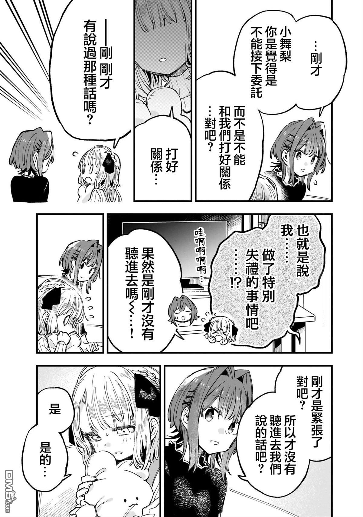 她的现实设定令我心跳不已 第5话 第17页