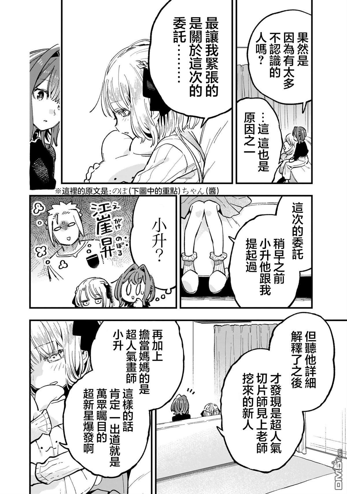 她的现实设定令我心跳不已 第5话 第18页