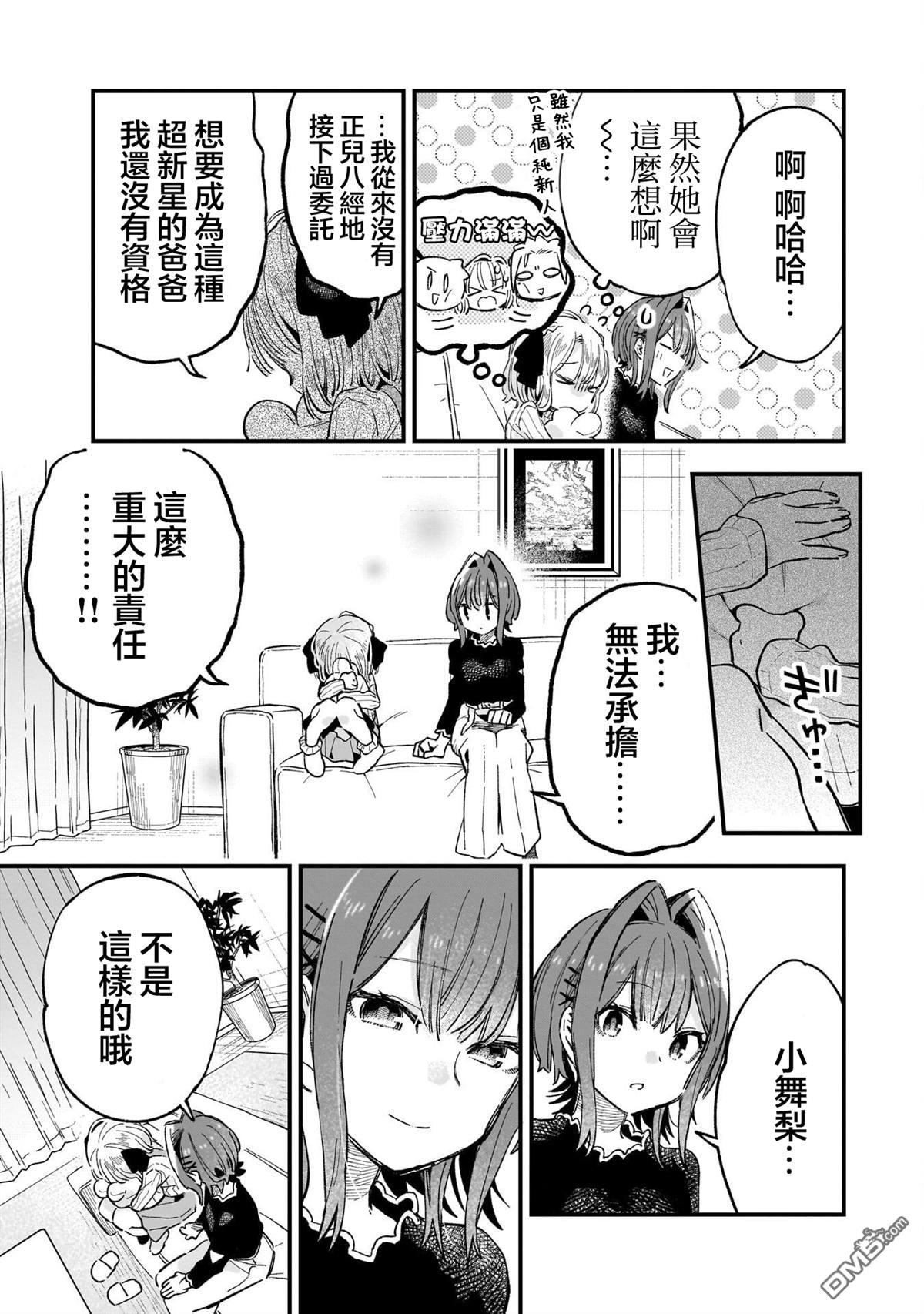 她的现实设定令我心跳不已 第5话 第19页