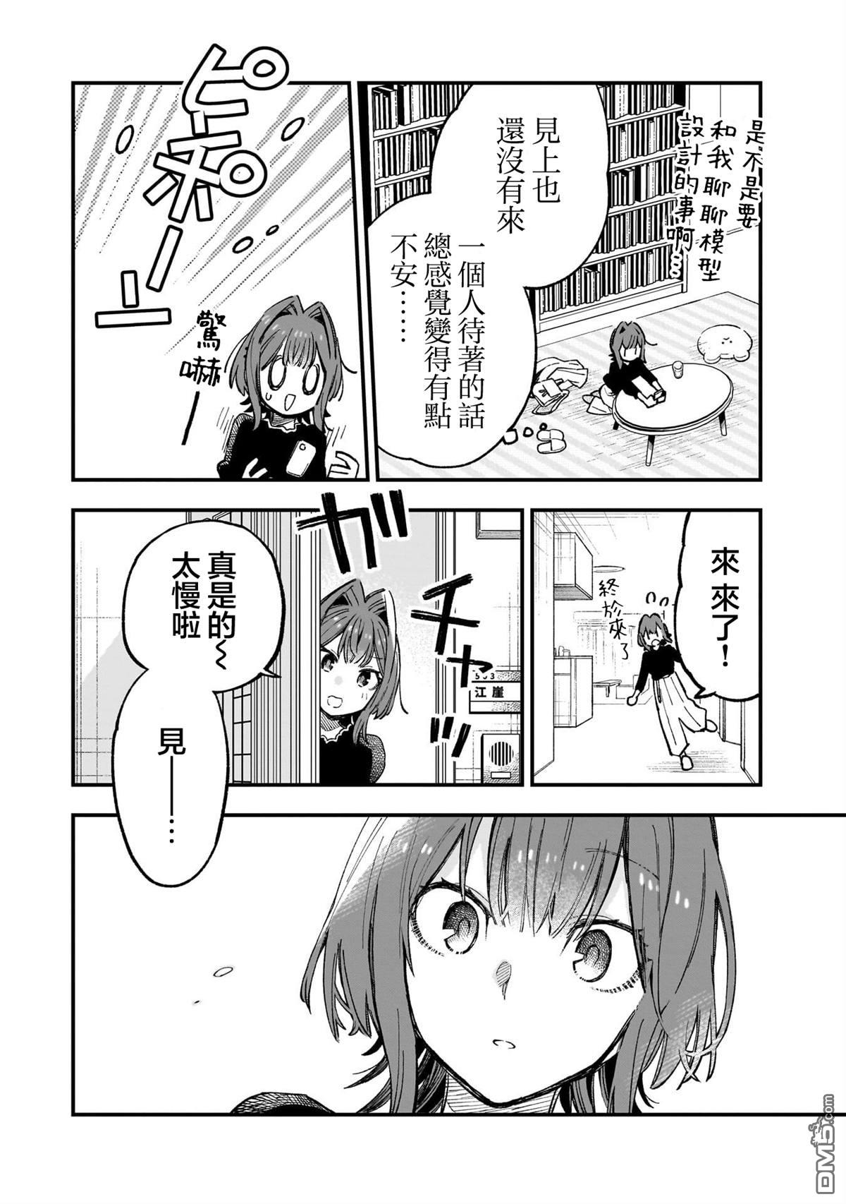 她的现实设定令我心跳不已 第5话 第2页