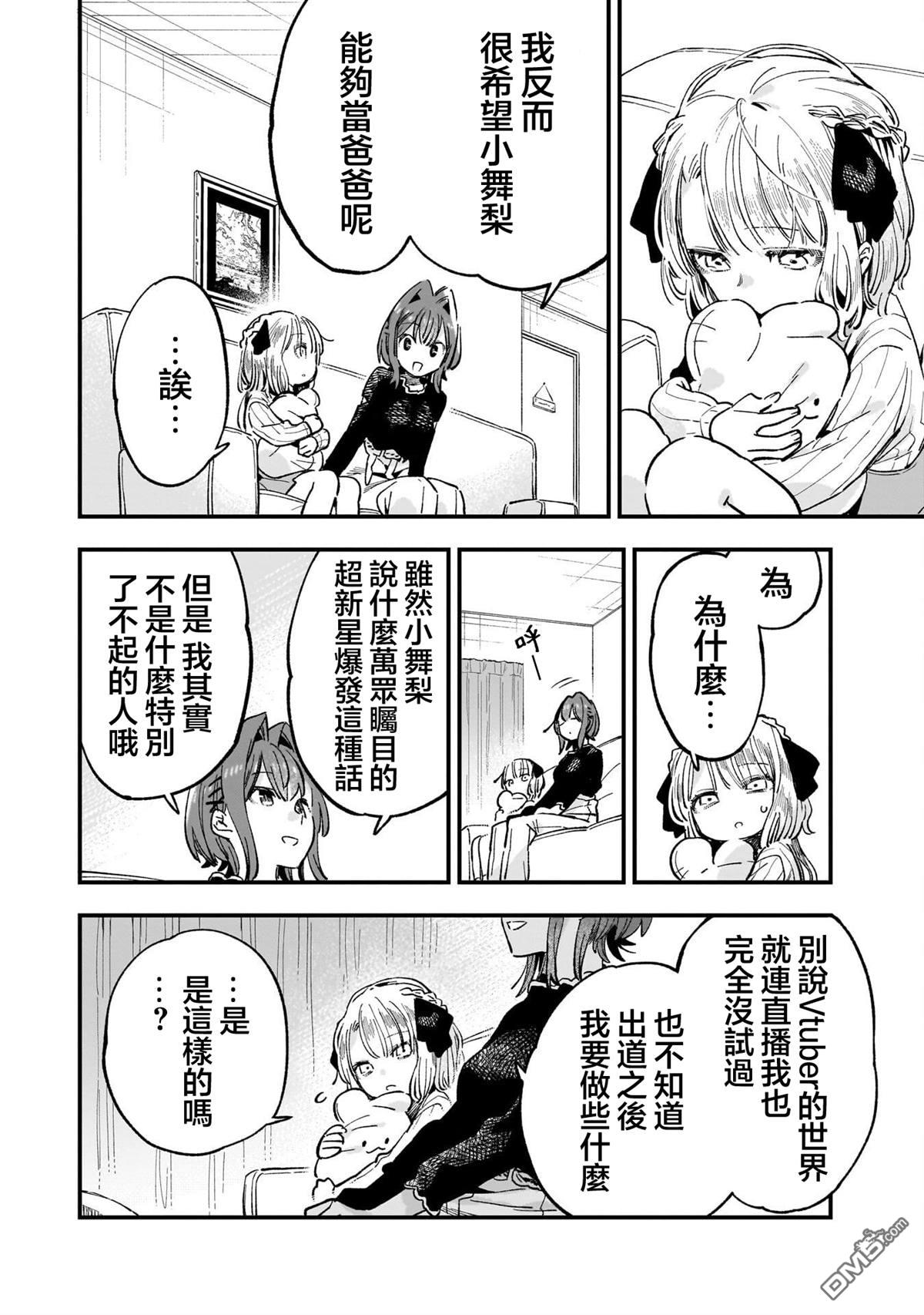 她的现实设定令我心跳不已 第5话 第20页