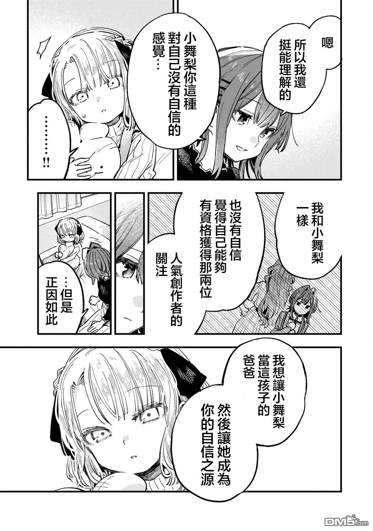 她的现实设定令我心跳不已 第5话 第21页