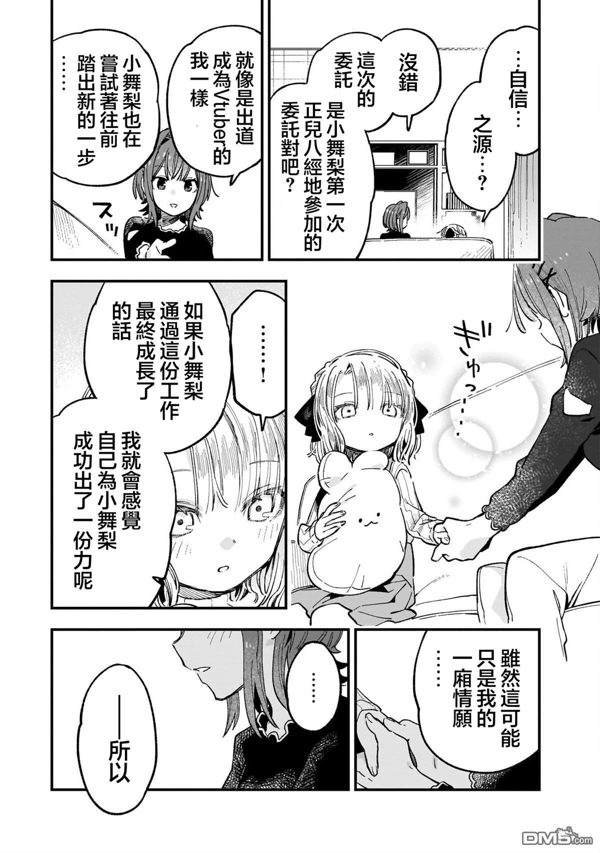 她的现实设定令我心跳不已 第5话 第22页