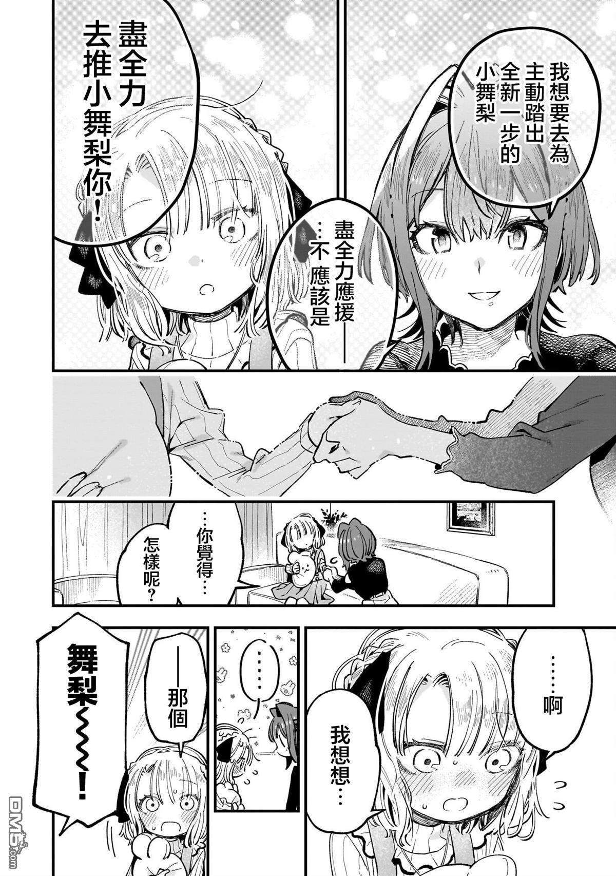 她的现实设定令我心跳不已 第5话 第24页
