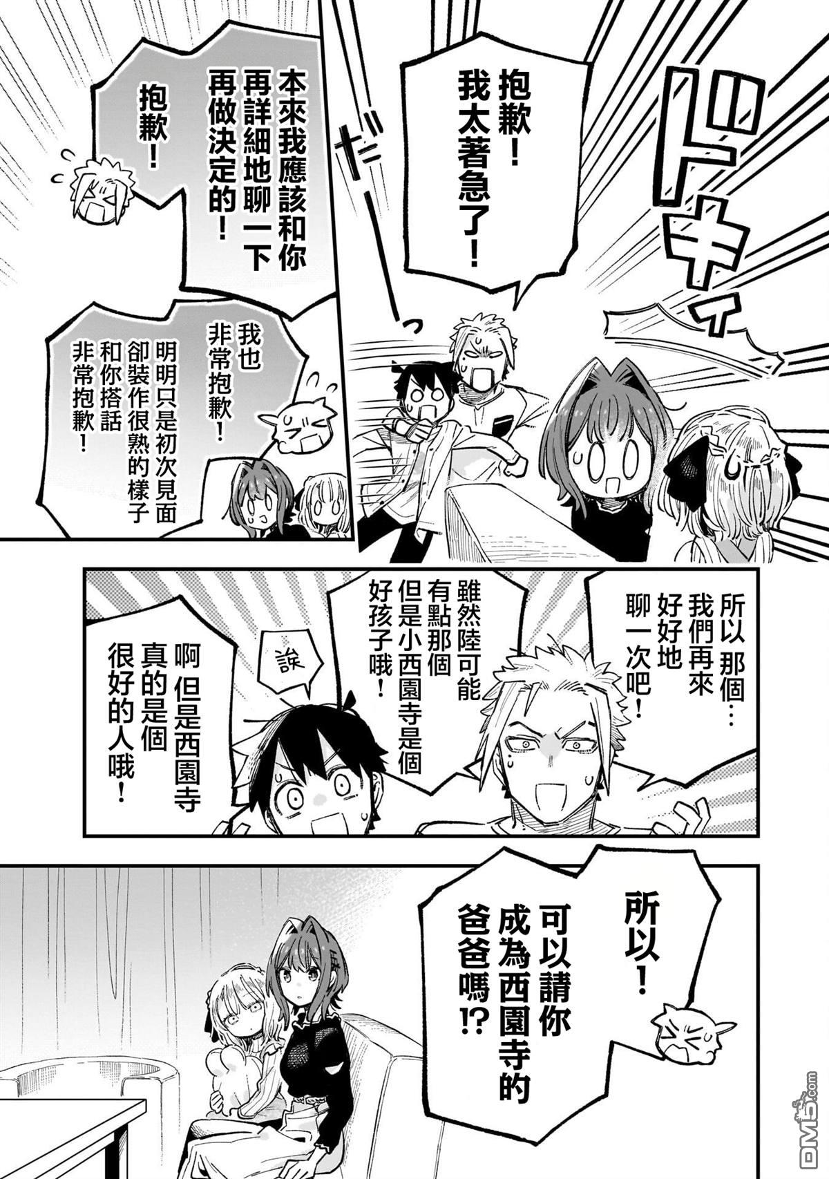 她的现实设定令我心跳不已 第5话 第25页