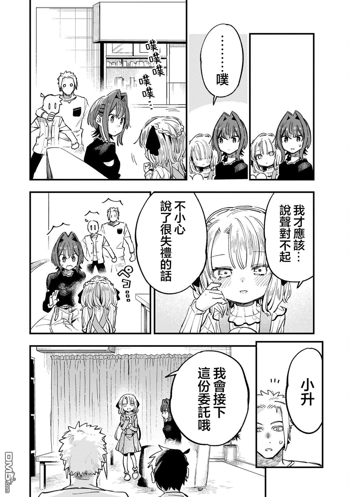 她的现实设定令我心跳不已 第5话 第26页