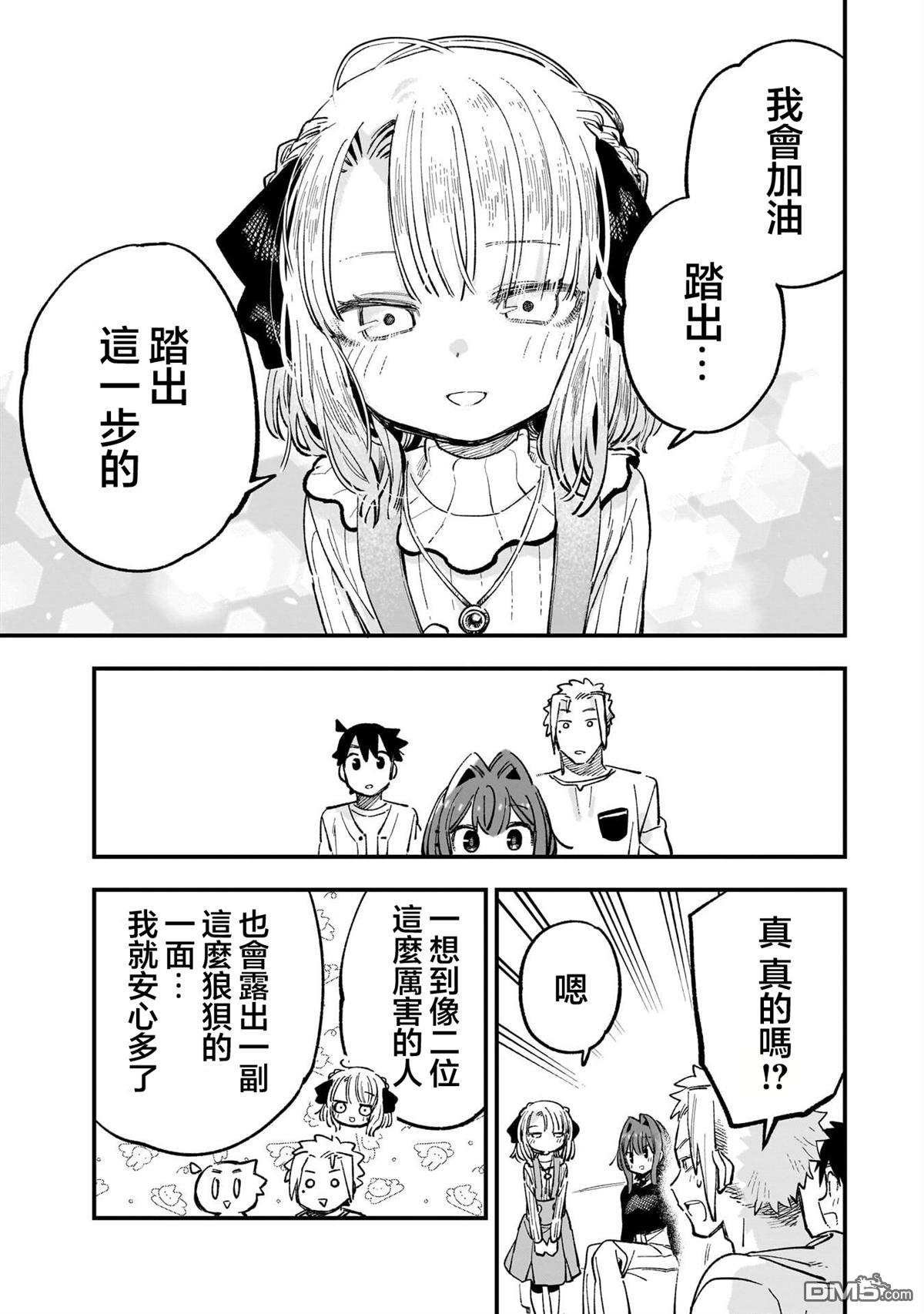 她的现实设定令我心跳不已 第5话 第27页