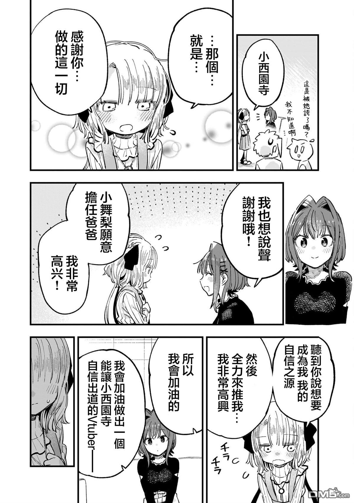 她的现实设定令我心跳不已 第5话 第28页