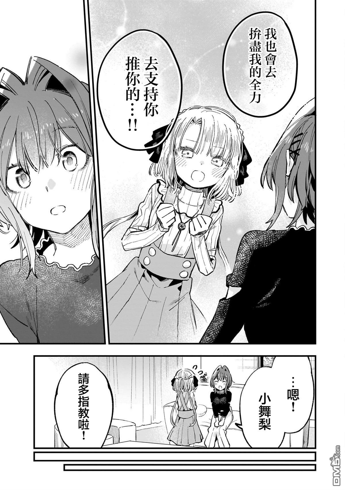 她的现实设定令我心跳不已 第5话 第29页